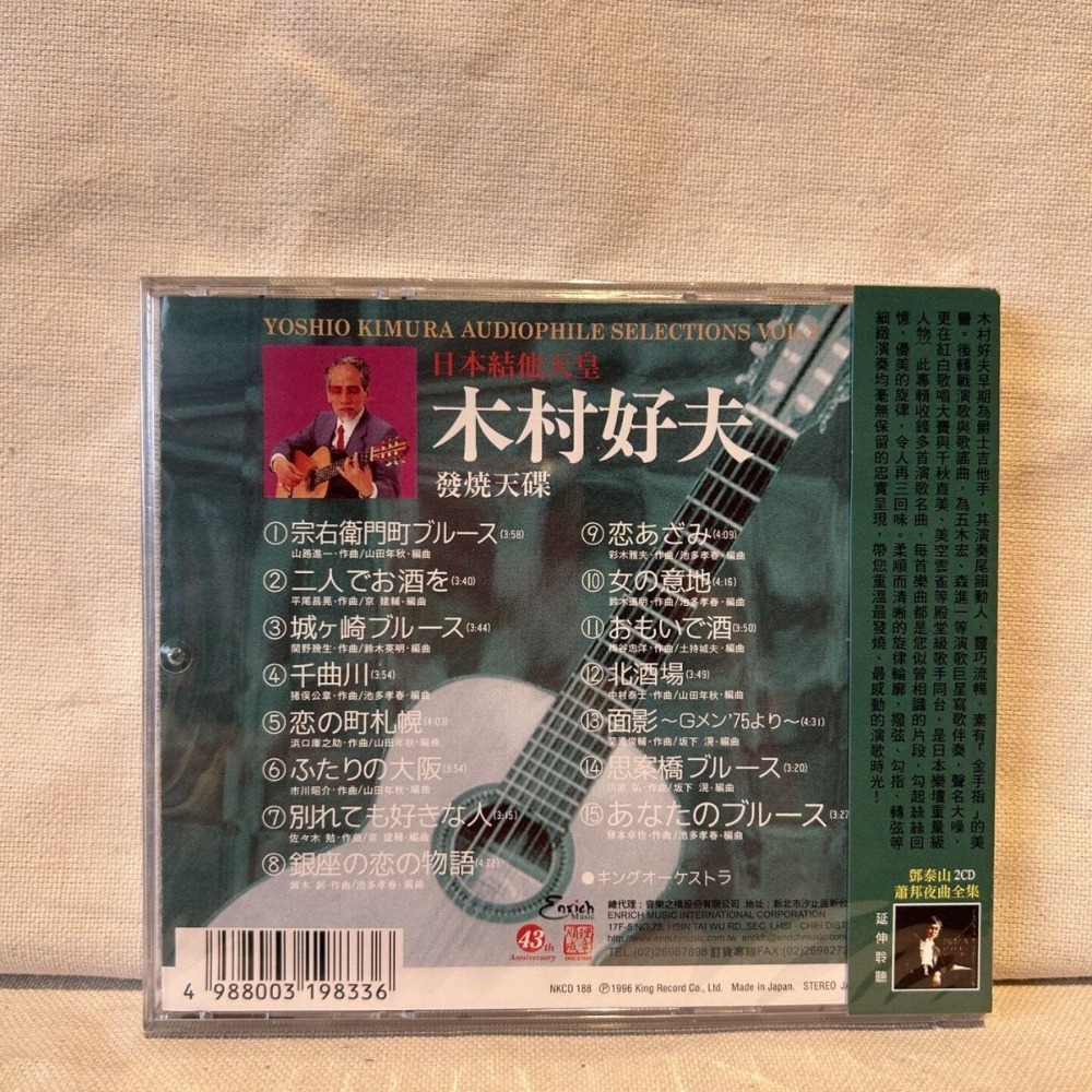 Musical Instrument Of - 木村洋雄 日本のギターマスター オーディオファイル HiFi デモディスク Vol.2