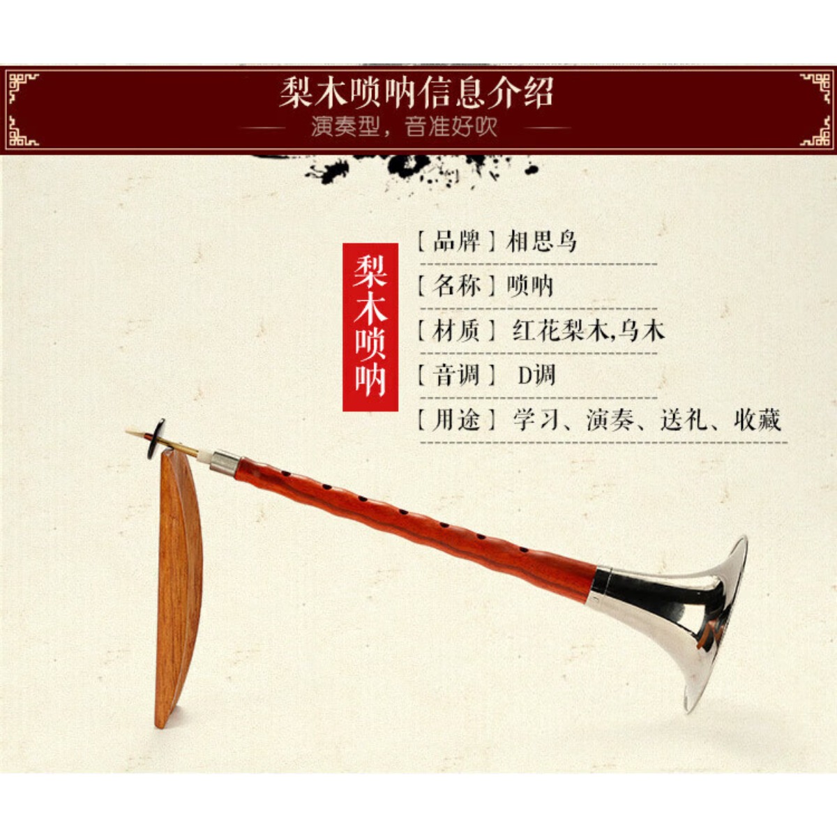 黒檀木製スオナホルン Dキー コンプリートセット 初心者から - Musical Instrument Of のレビューと価格